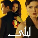 مسلسل ليلى الموسم الاول الحلقة 120 مدبلجة