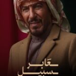 مسلسل عابر سبيل الحلقة 11 الحادية عشر