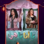 مسلسل يا انا يا هي الحلقة 8 الثامنة