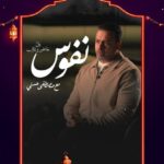 برنامج نفوس مع مصطفي حسني الحلقة 3 الثالثة