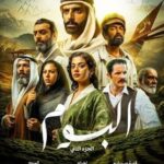 مسلسل البوم 2 الحلقة 3 الثالثة