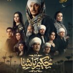 مسلسل حكيم باشا الحلقة 3 الثالثة