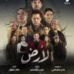 مسلسل الارض الحلقة 2 الثانية
