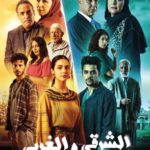 مسلسل الشرقي والغربي الحلقة 9 التاسعة