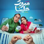 مسلسل مبروك علينا الحلقة 3 الثالثة