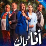 مسلسل انا وياك الحلقة 8