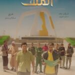 مسلسل الملف الحلقة 5 الخامسة